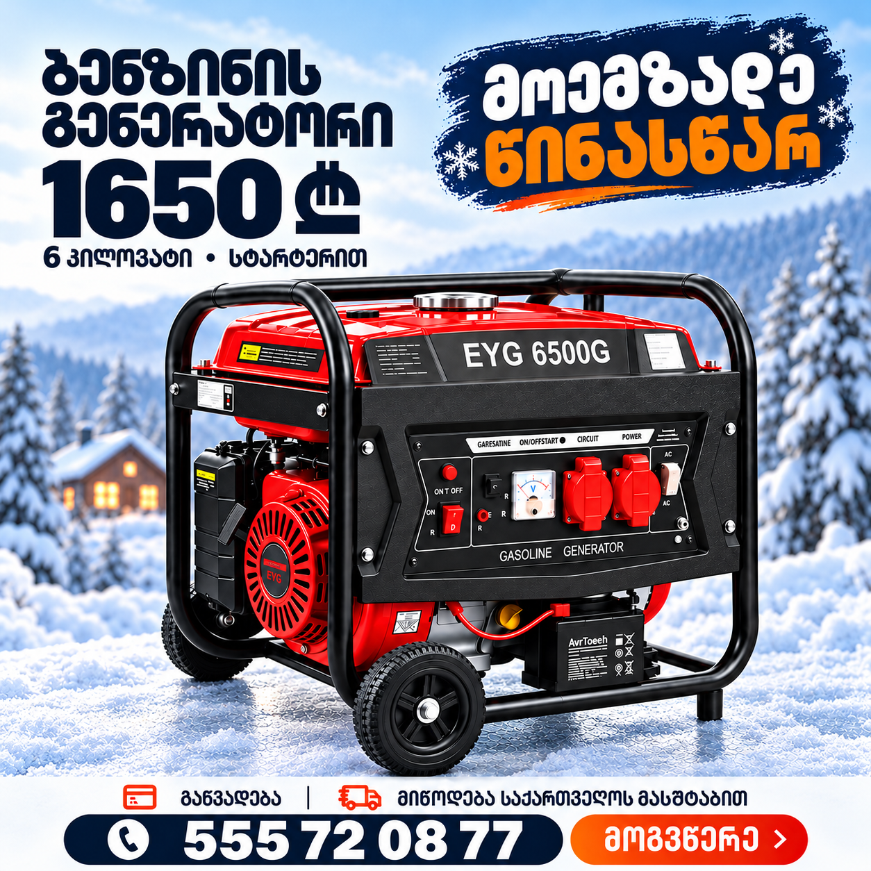 Royal Volk ბენზო გენერატორი 6 Kwt